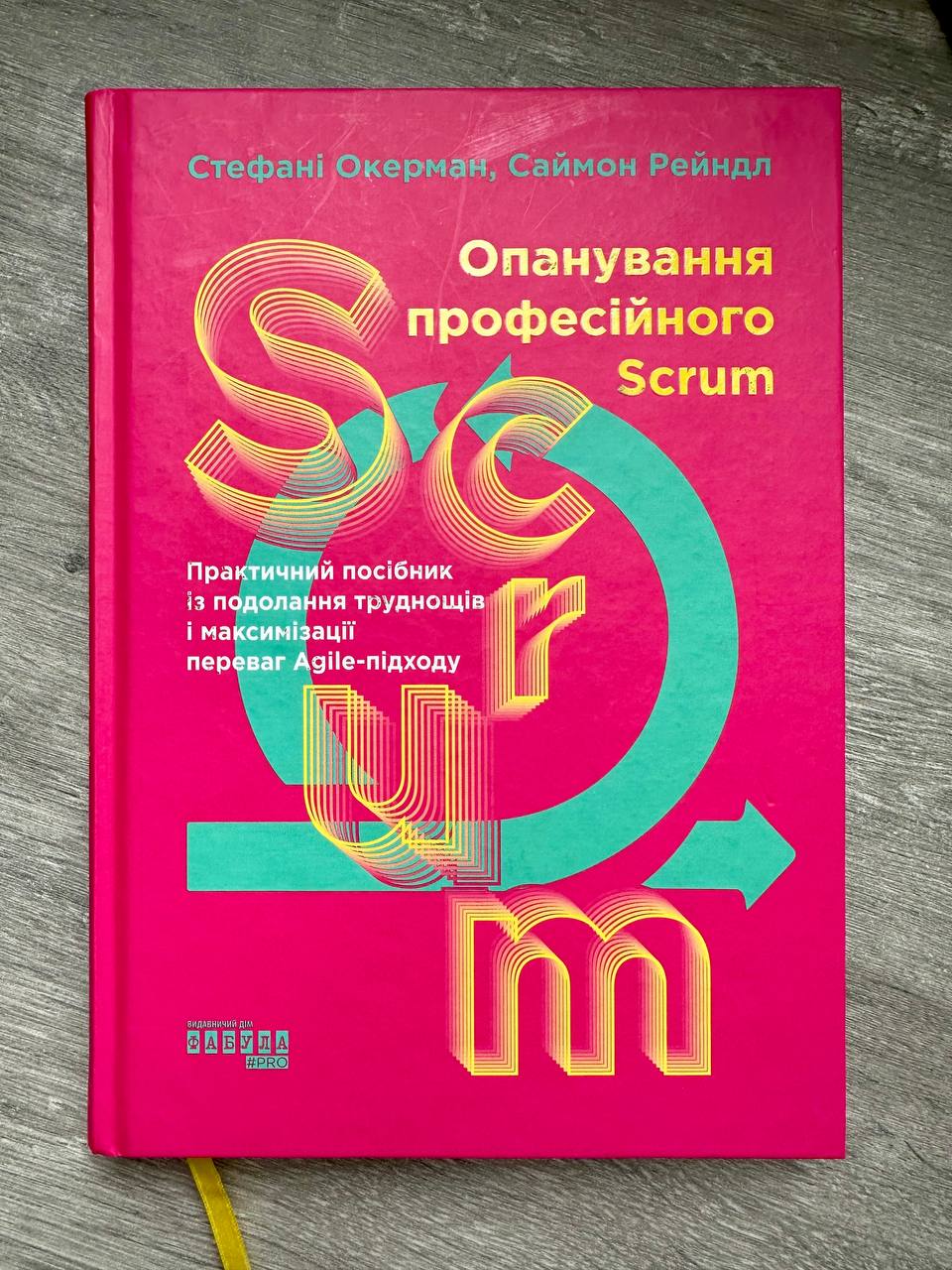 Mastering Professor Scrum (на укр., твёрдая обложка)