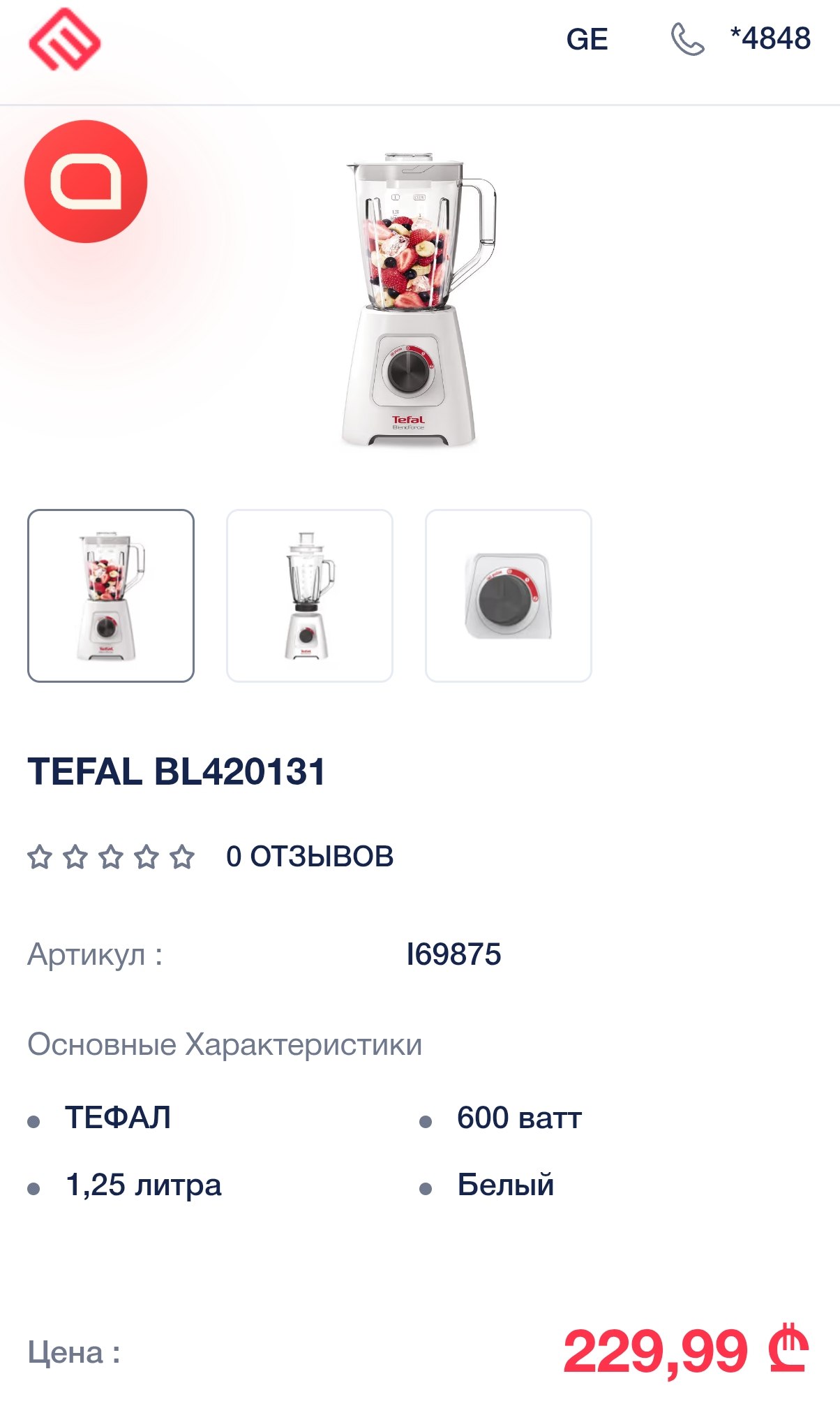 Блендер Tefal