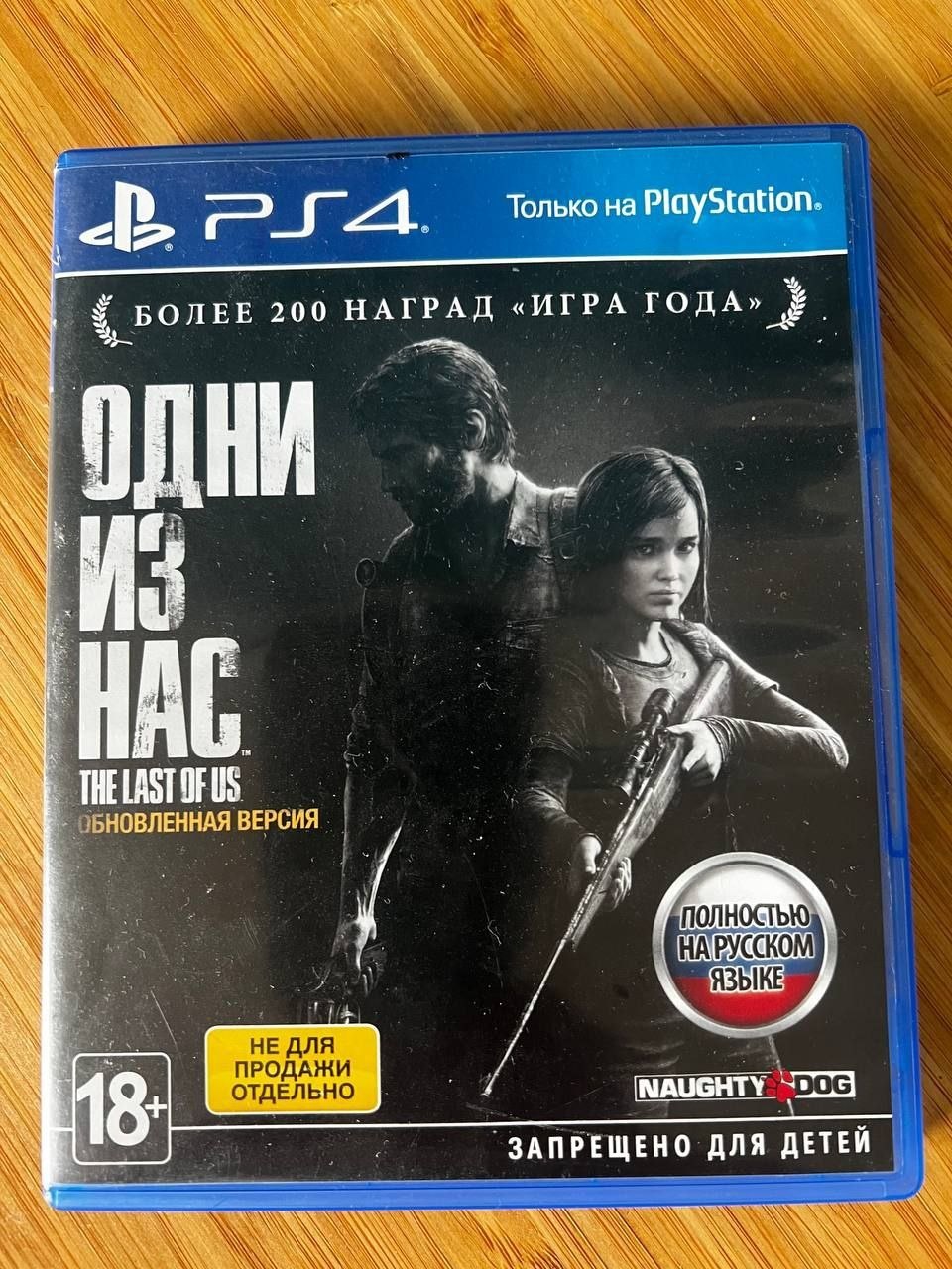The Last of Us Part 1 на PS4 / PS5