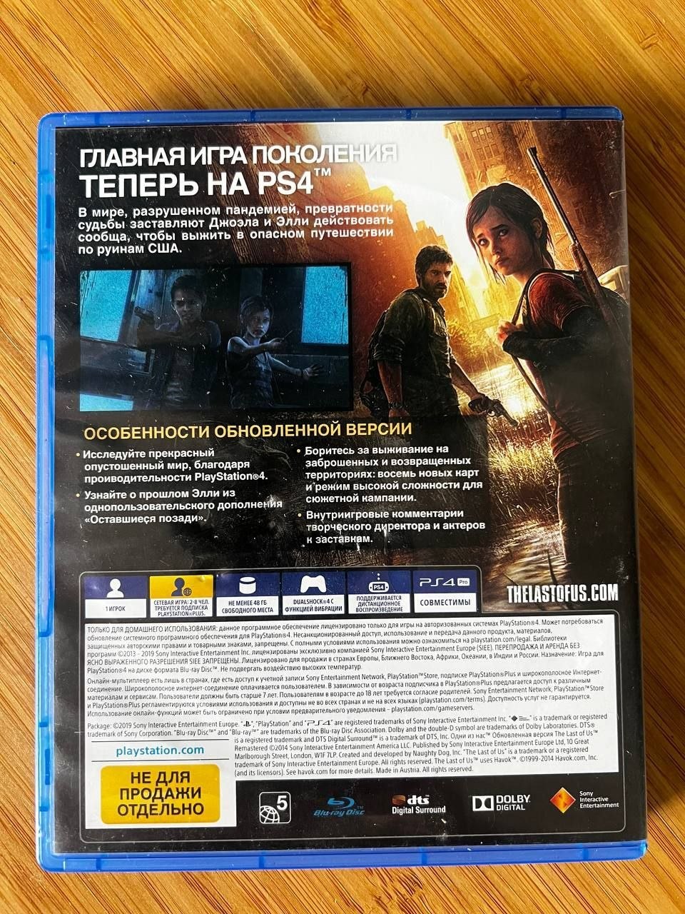 The Last of Us Part 1 на PS4 / PS5