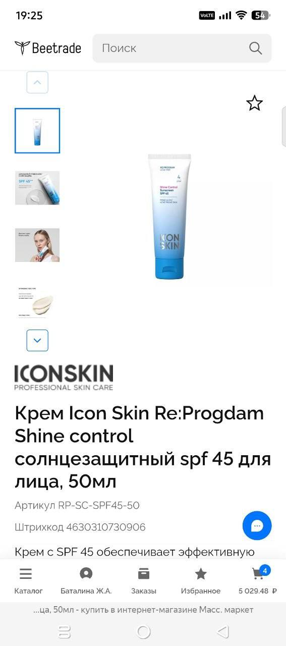 СПФ IconsKin (солнцезащитный крем)