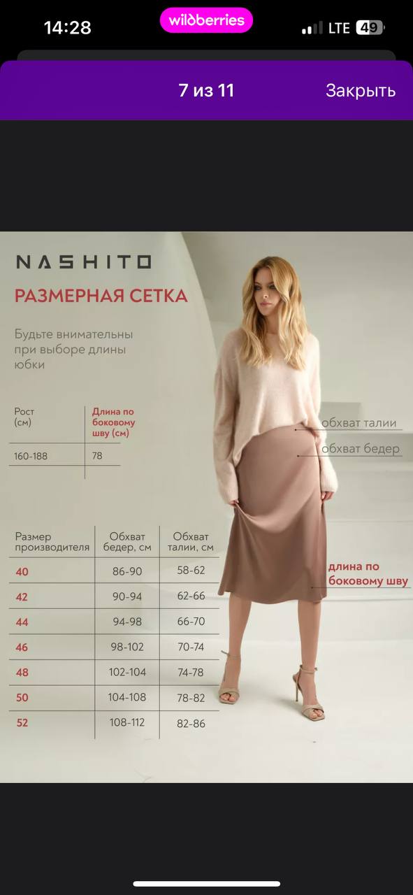 Юбка на резинке, размер 48