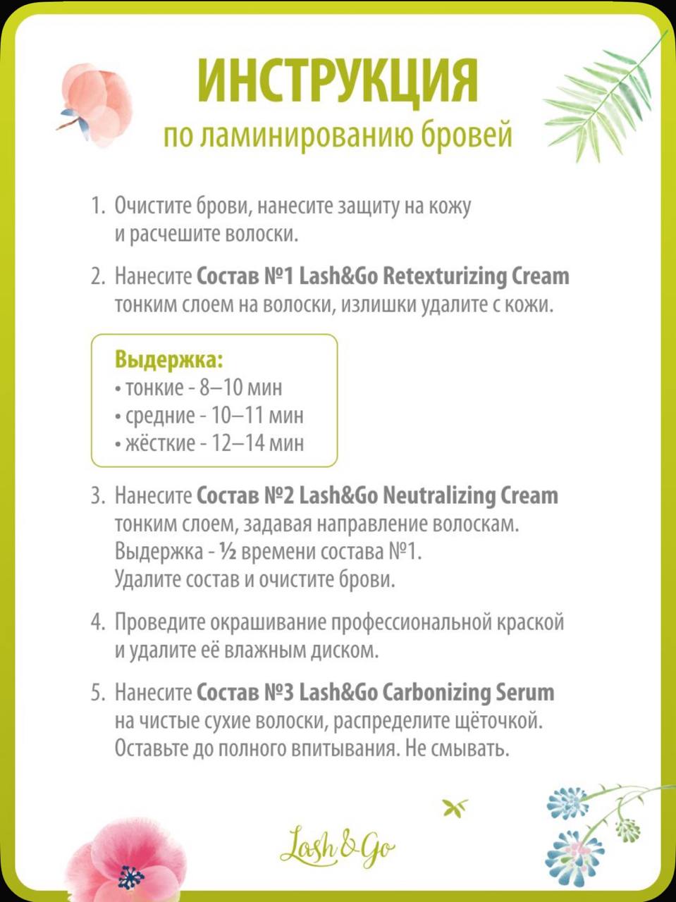 Набор для ламинирования бровей и ресниц, 3x5 мл