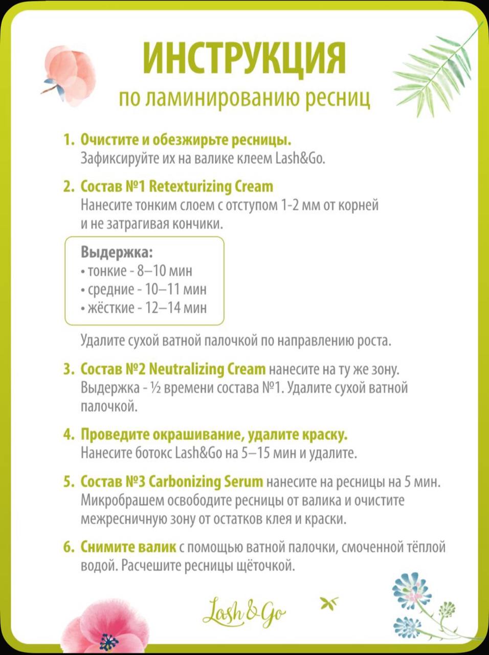 Набор для ламинирования бровей и ресниц, 3x5 мл