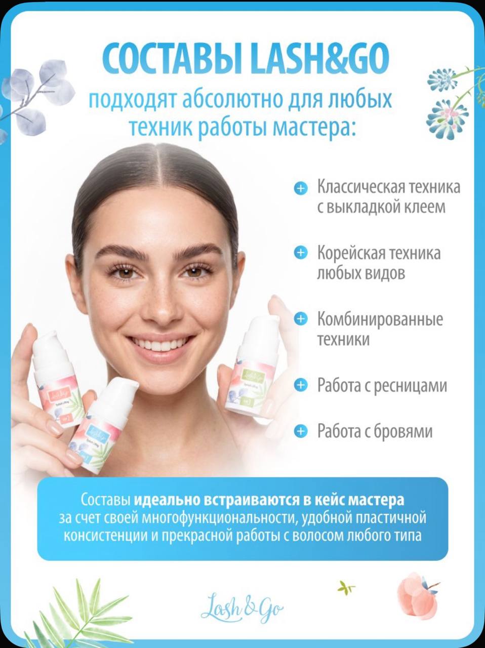 Набор для ламинирования бровей и ресниц, 3x5 мл