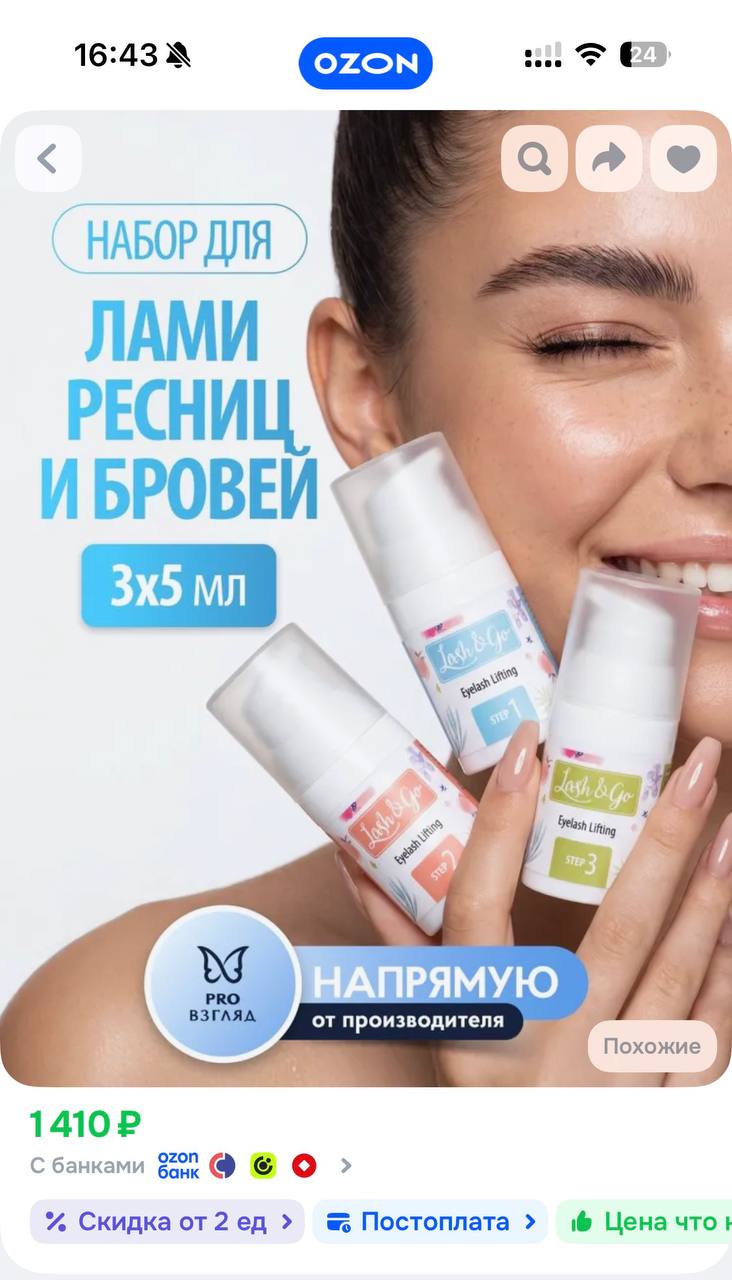 Набор для ламинирования бровей и ресниц, 3x5 мл