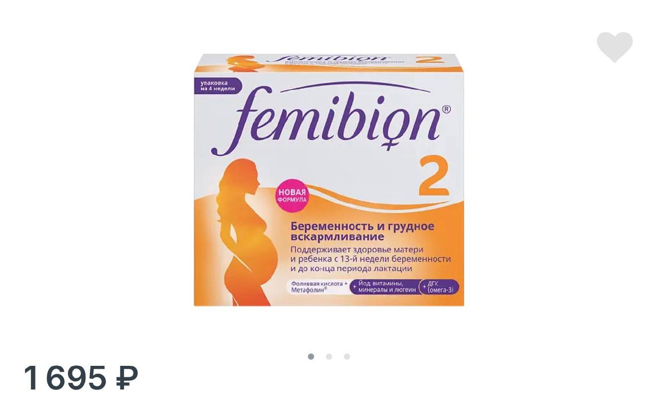 Femibion 2 комплекс витаминов для беременных, 1,5 упаковки