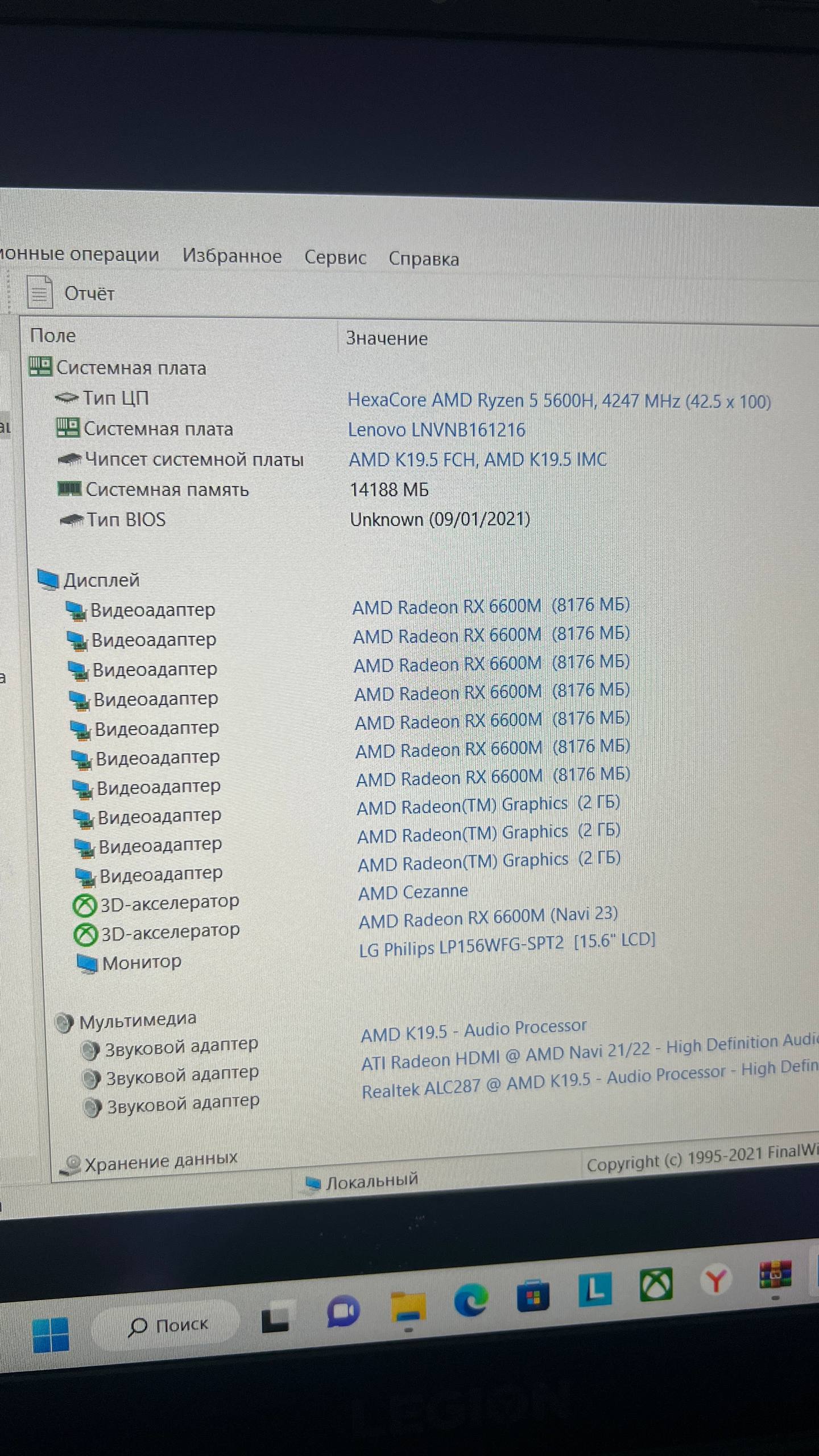 Игровой ноутбук Lenovo Legion 5 (Ryzen 5 5600H, RX 6600M, 16 ГБ, 512 ГБ)