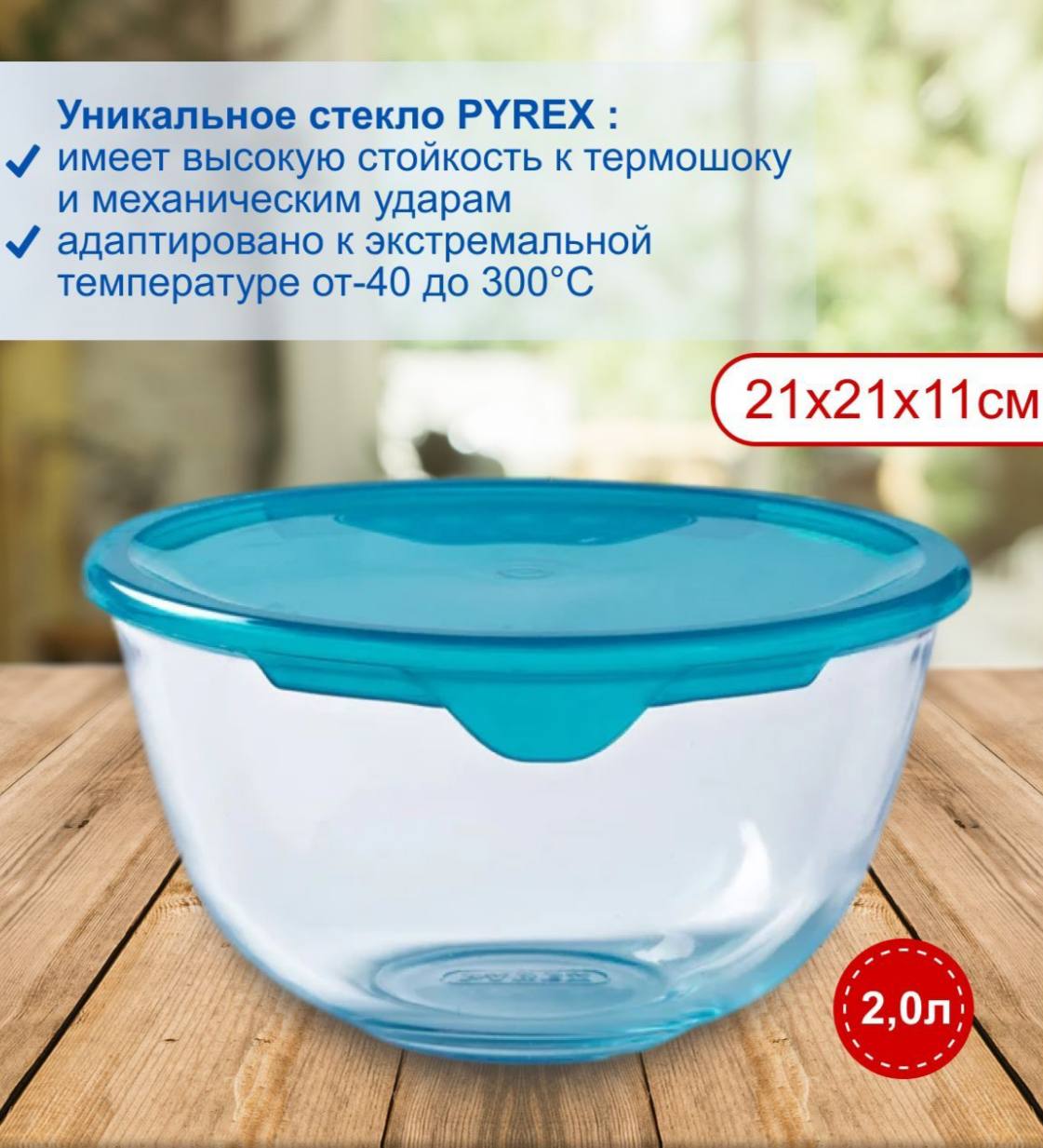 Pyrex чаша с крышкой 2,0 л