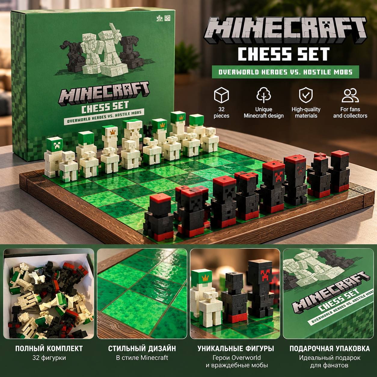 Шахматы Minecraft