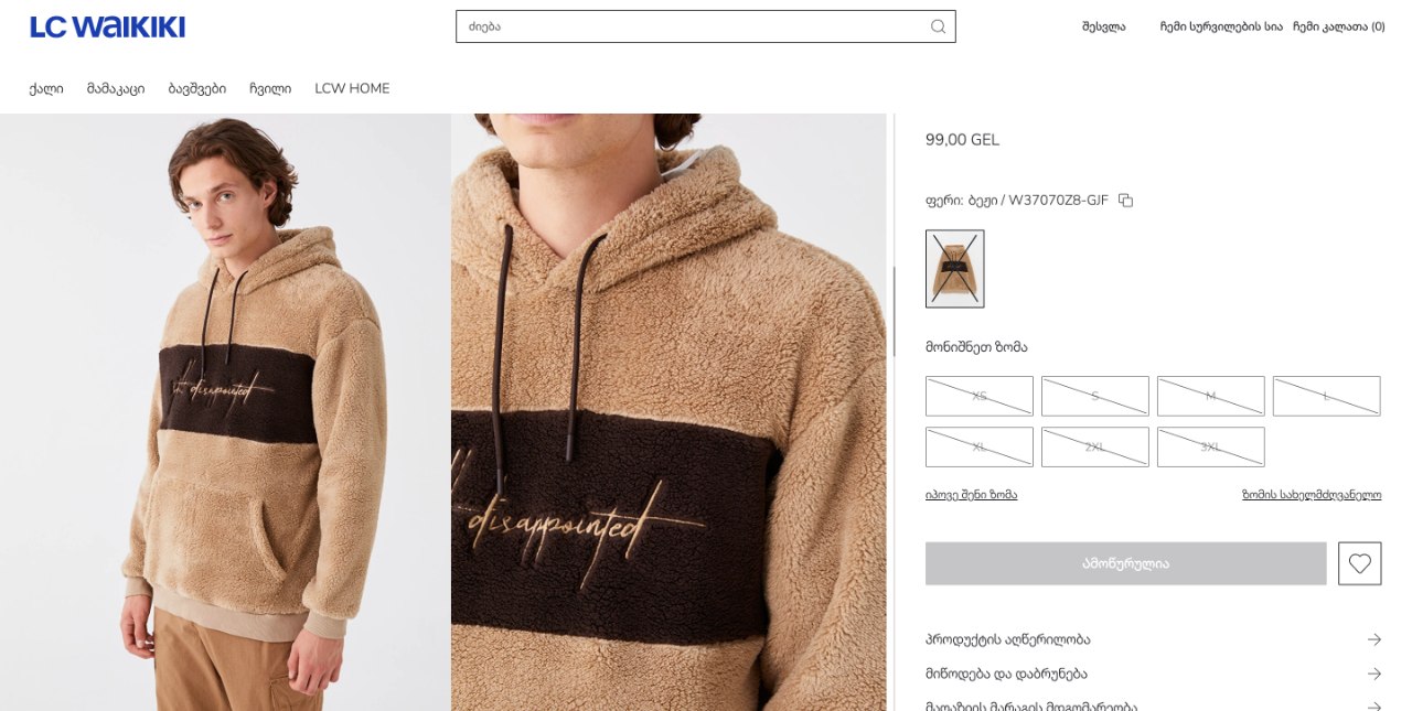 Худи LC Waikiki Teddy 2XL бежево-шоколадное