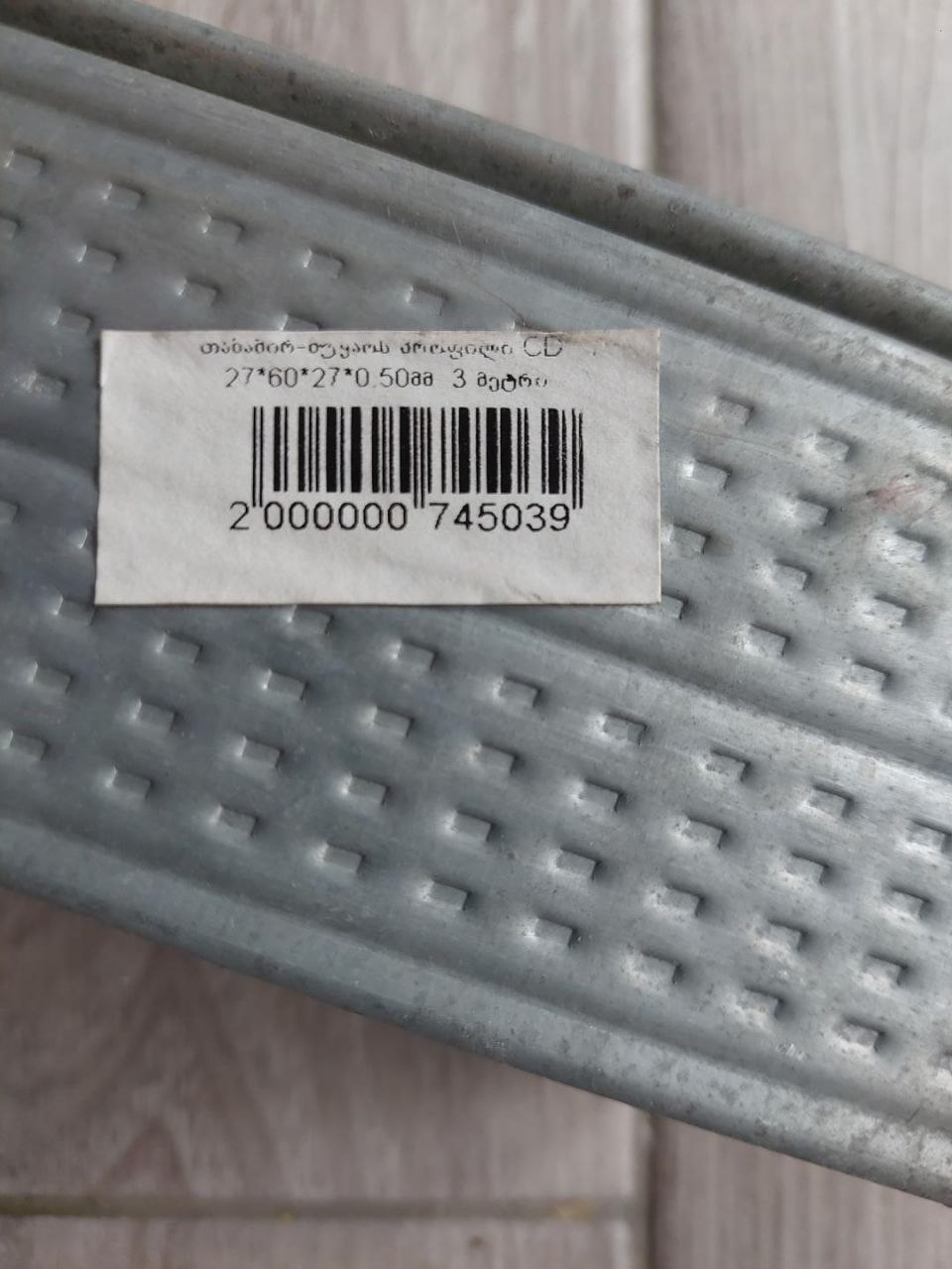 Профили CD (4 шт) и UD для гипсокартона