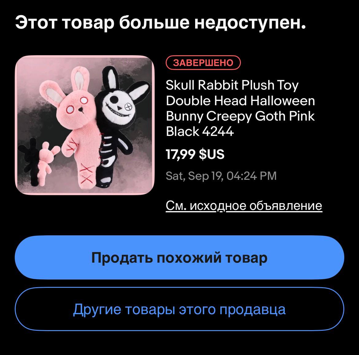 Мягкая игрушка в готическом стиле
