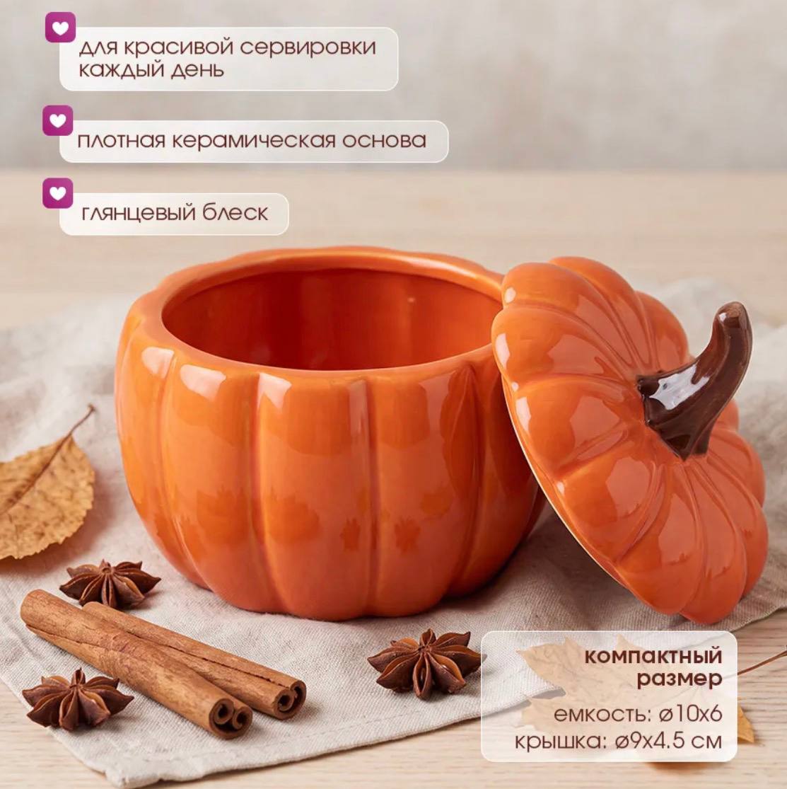 Керамическая сахарница-тыква