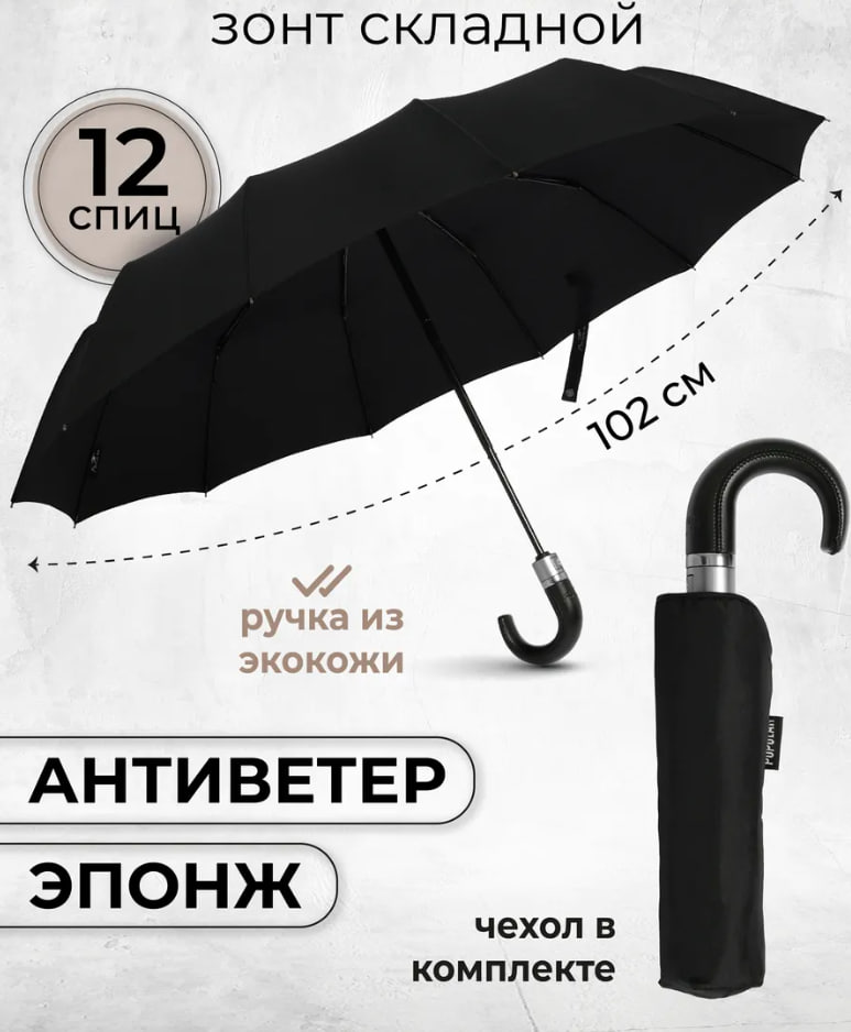 Новый зонт