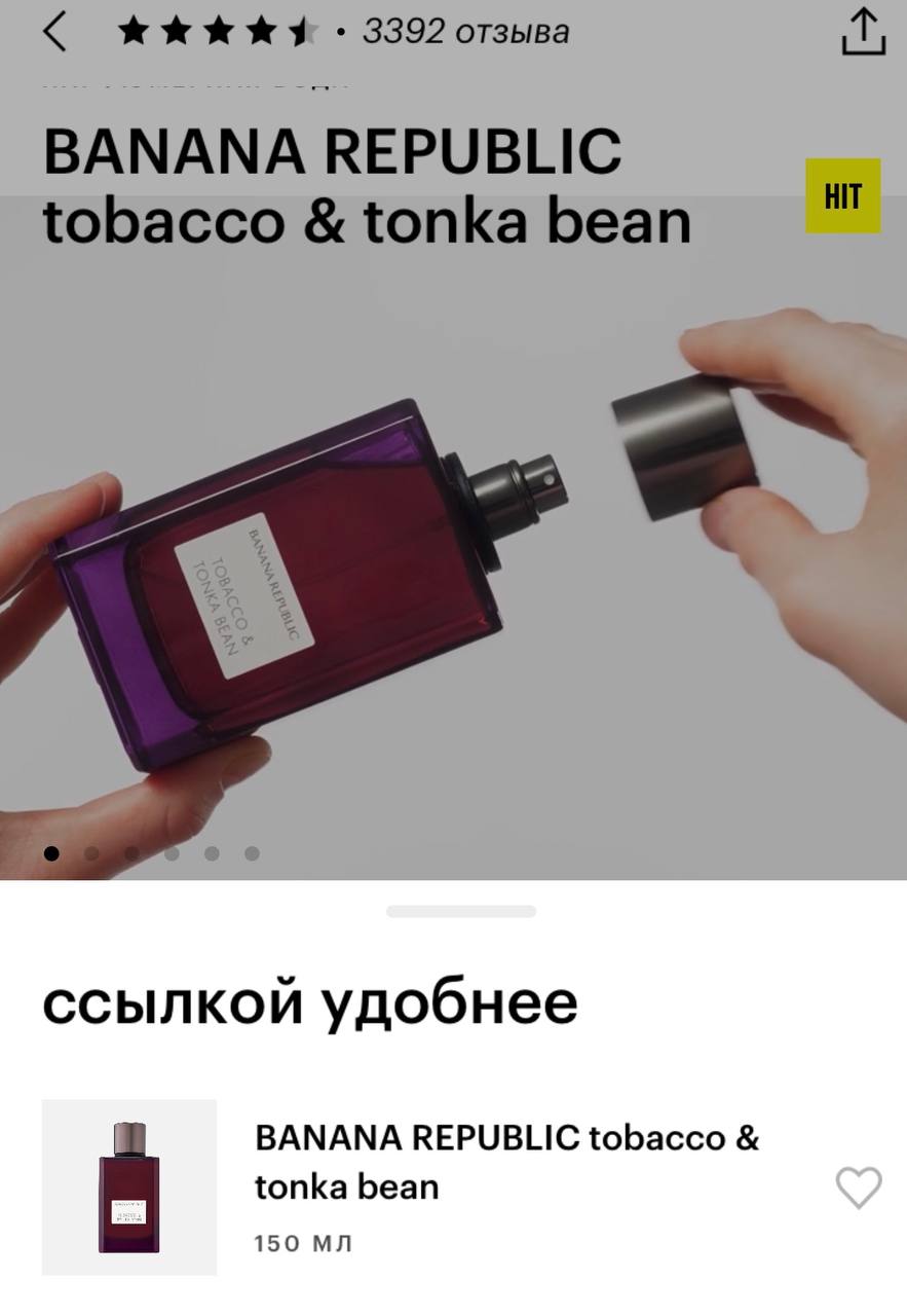 Banana Republic Tobacco & Tonka Bean парфюмерная вода 150 мл
