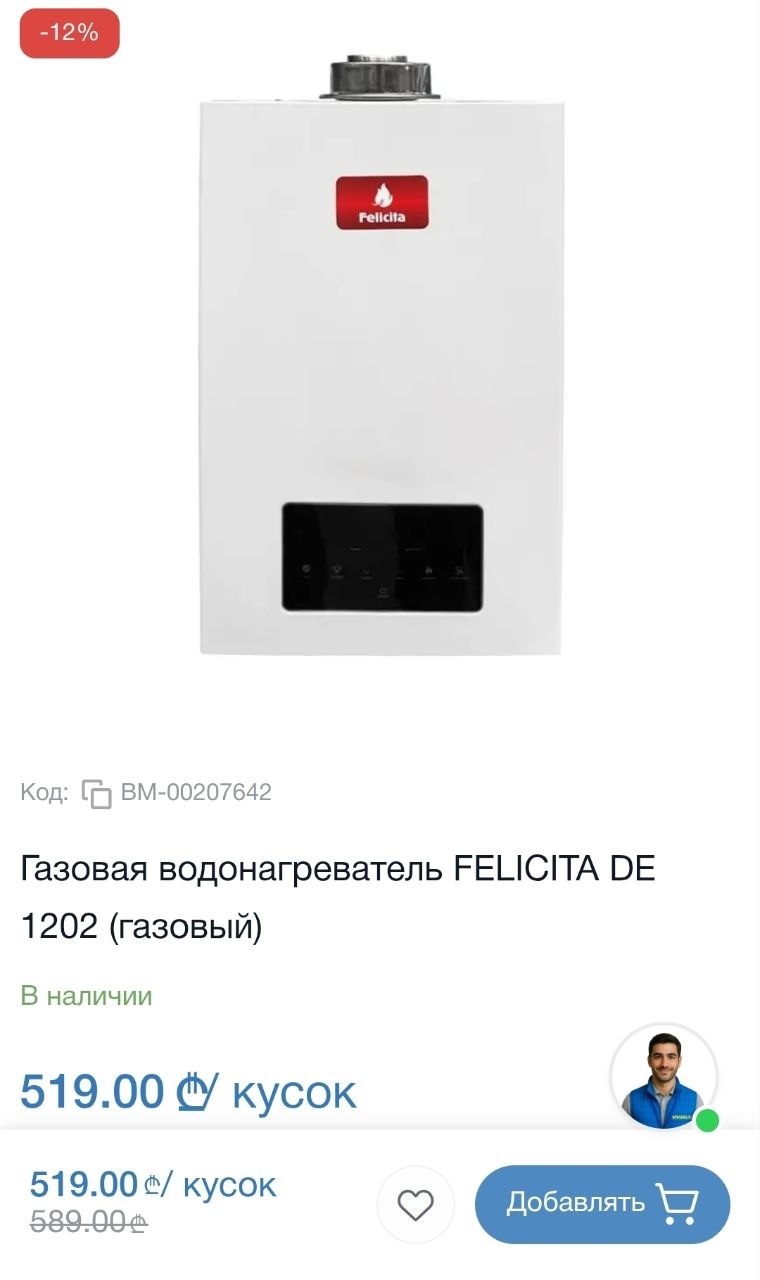 Газовая колонка FELICITA турбированная закрытого типа