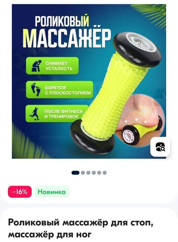 Массажёр для ног