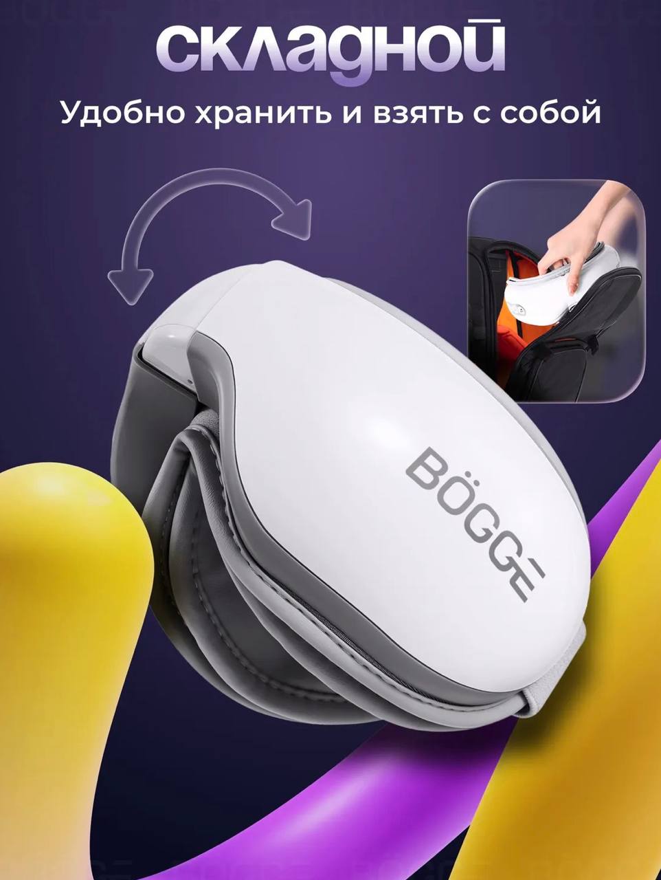 Электрический массажер для глаз BOGGE NOVAEYE