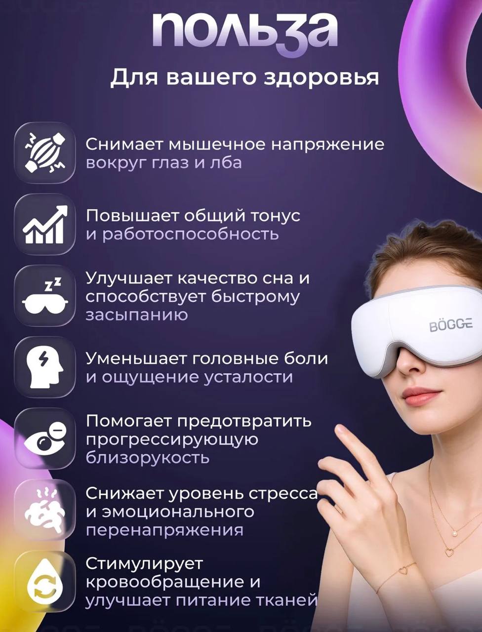 Электрический массажер для глаз BOGGE NOVAEYE