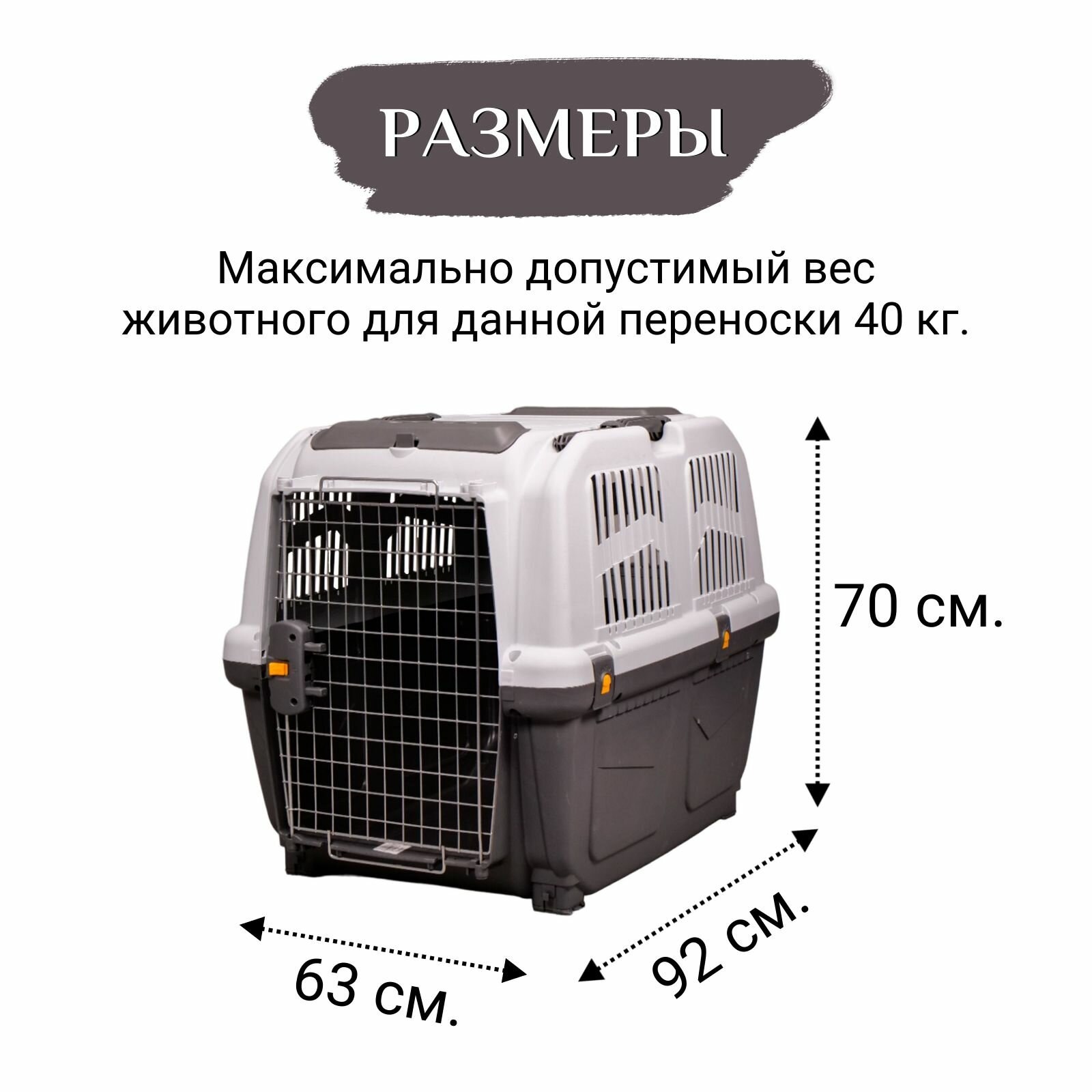 Переноска Skudo 6 для собак