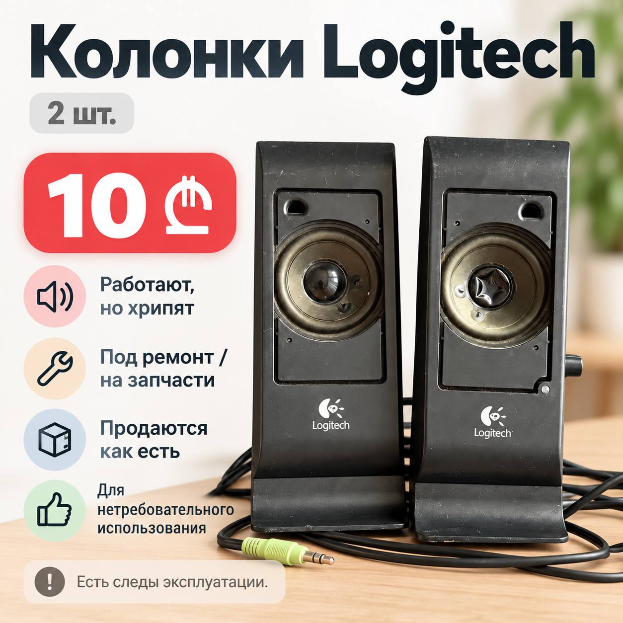 Колонки Logitech