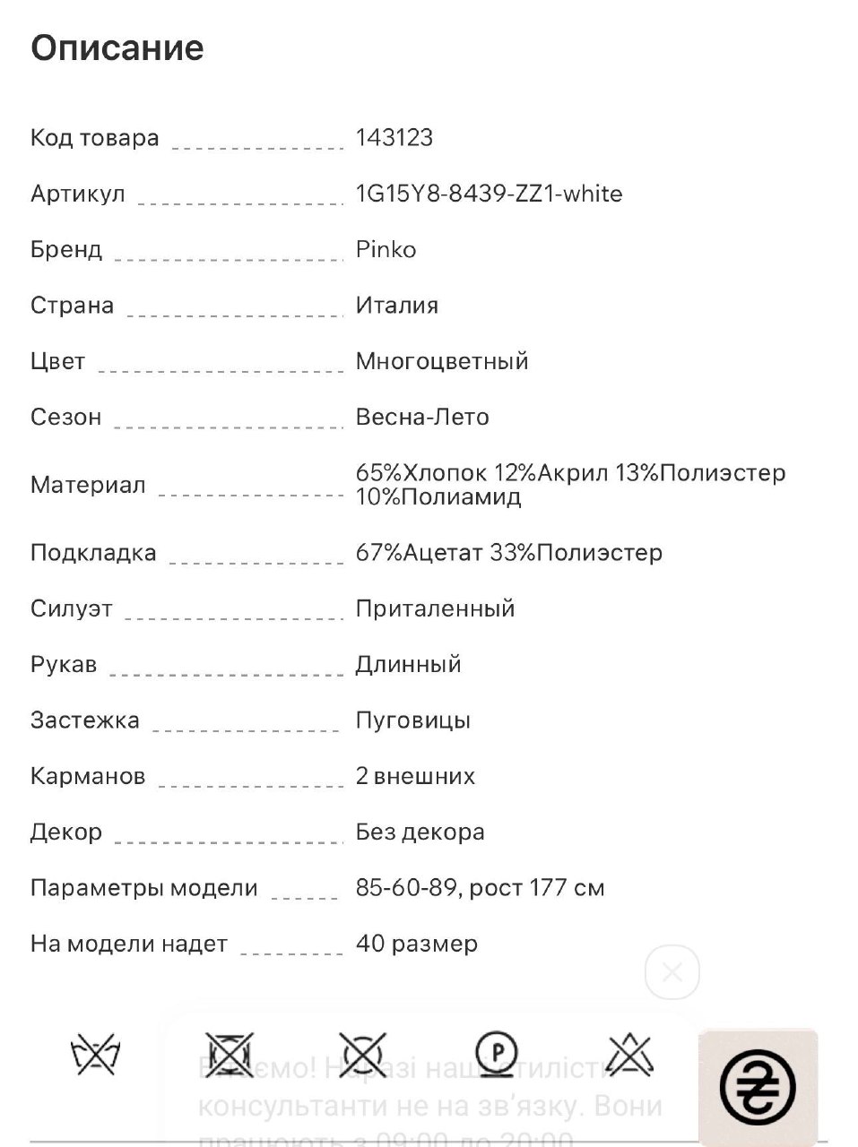 Твидовое пальто-кардиган Pinko Bieco Spolvero