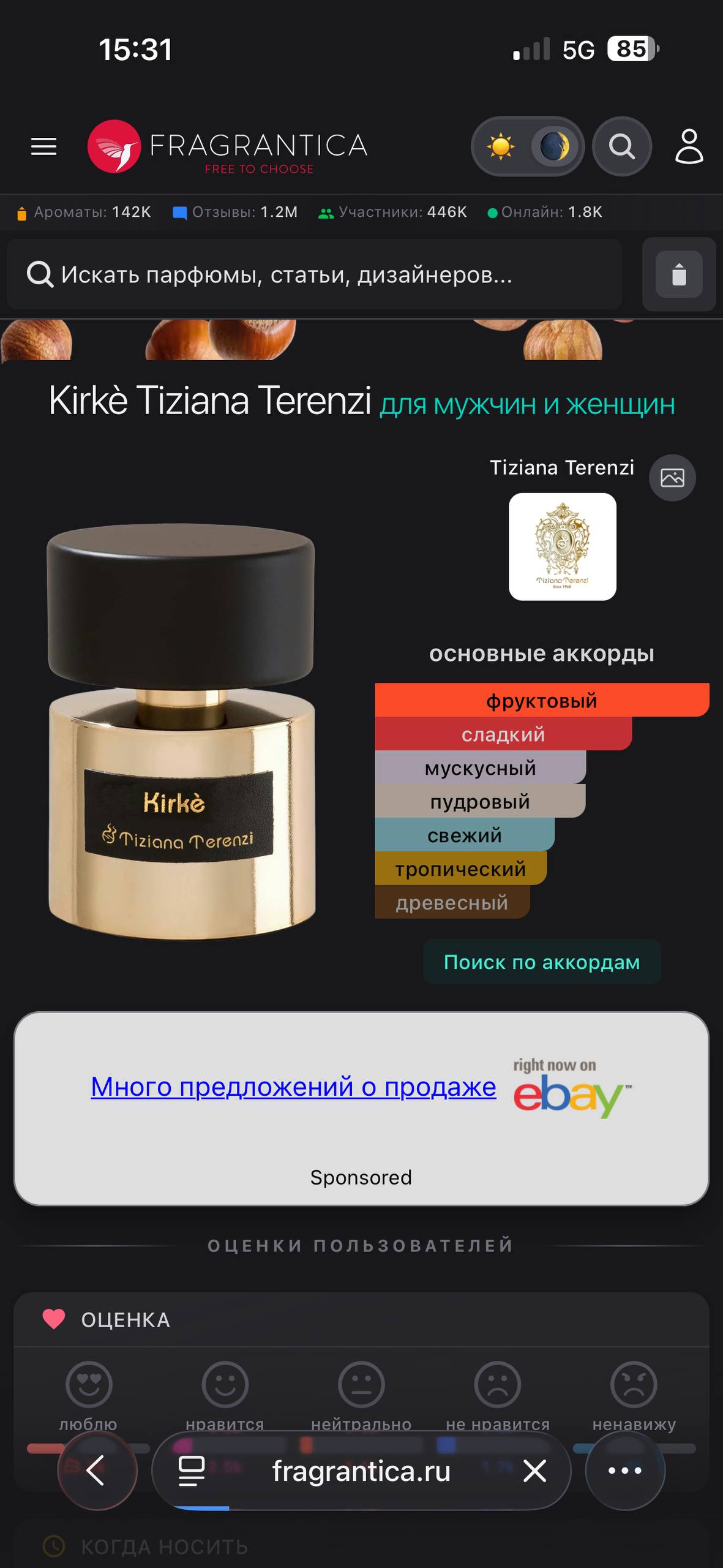 Парфюм Kirke Tiziana Terenzi 100ml