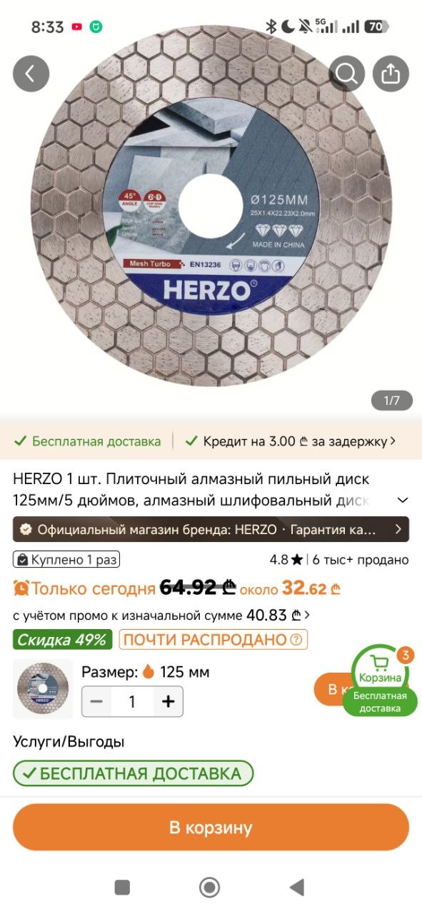 Диск (дисковая пила) 125 мм