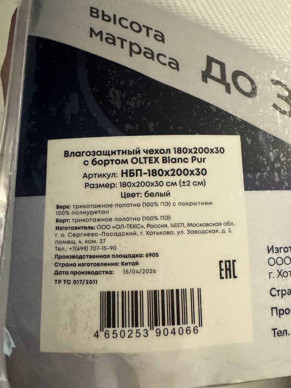Влагозащитный чехол на матрас OLTEX Blanc Pur 180×200 см