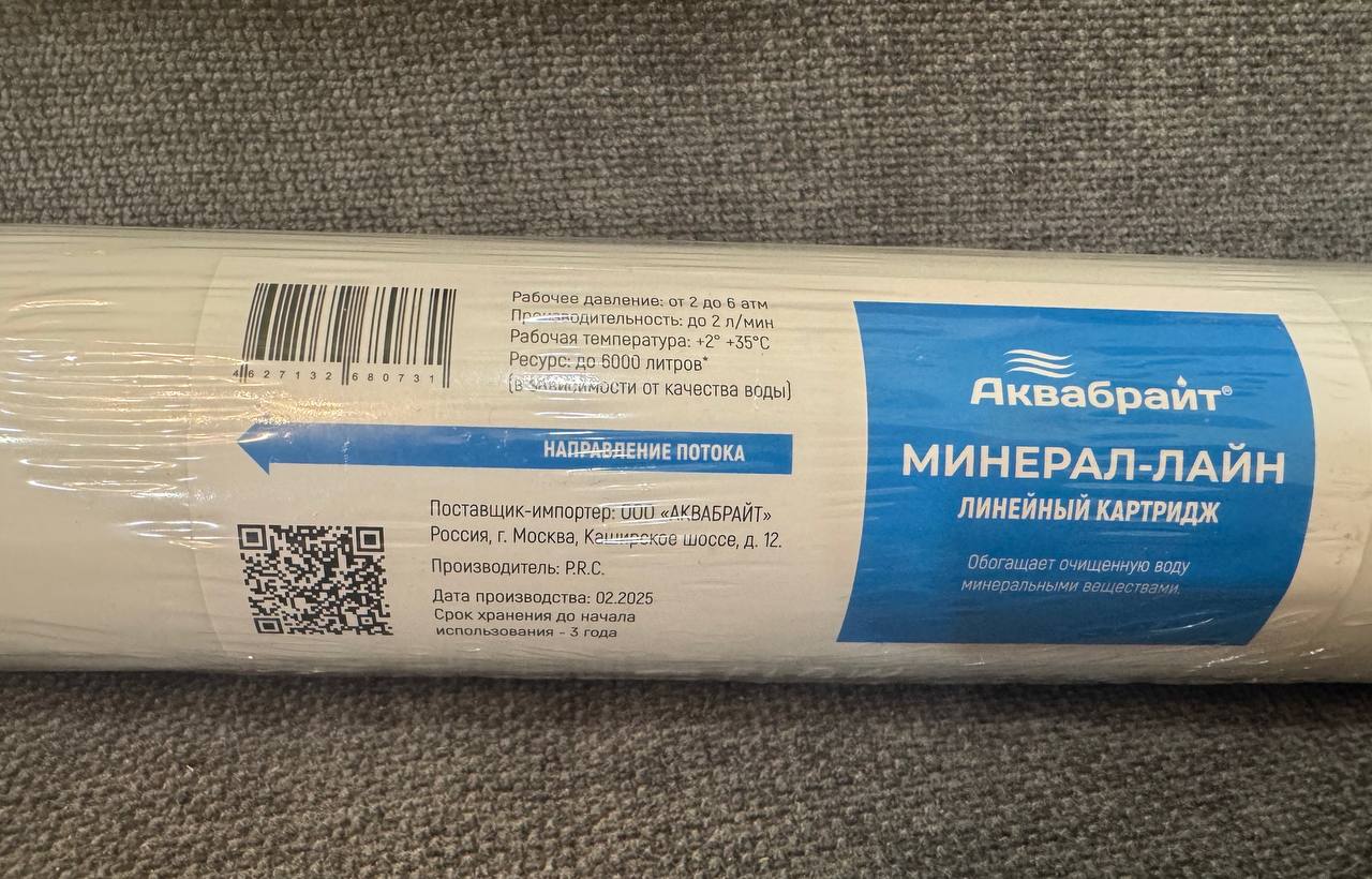 Минерализатор для воды Aquabright (линейный картридж)