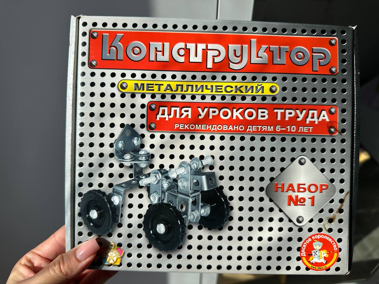 Металлический конструктор
