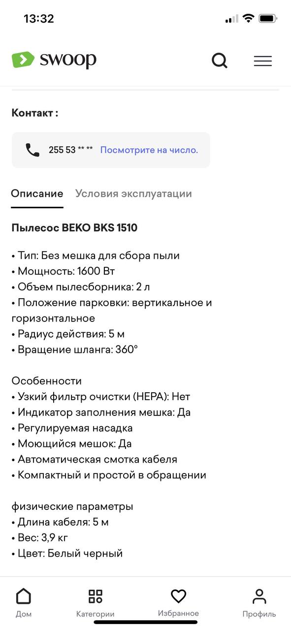 Пылесос BEKO