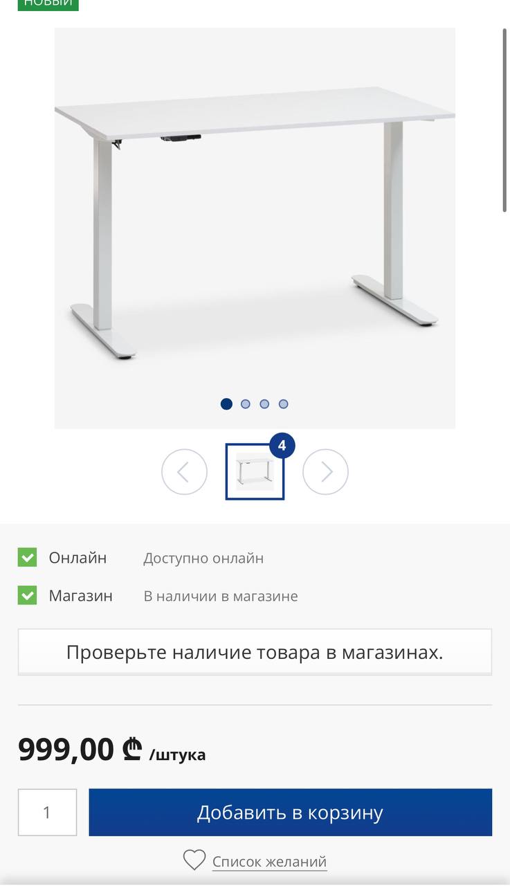 Стол с электрическим регулированием высоты