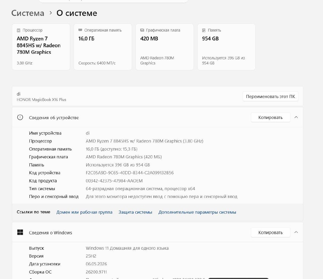 Honor MagicBook X16 Plus (2024) Ryzen 7 8845HS 16 ГБ / 1 ТБ SSD