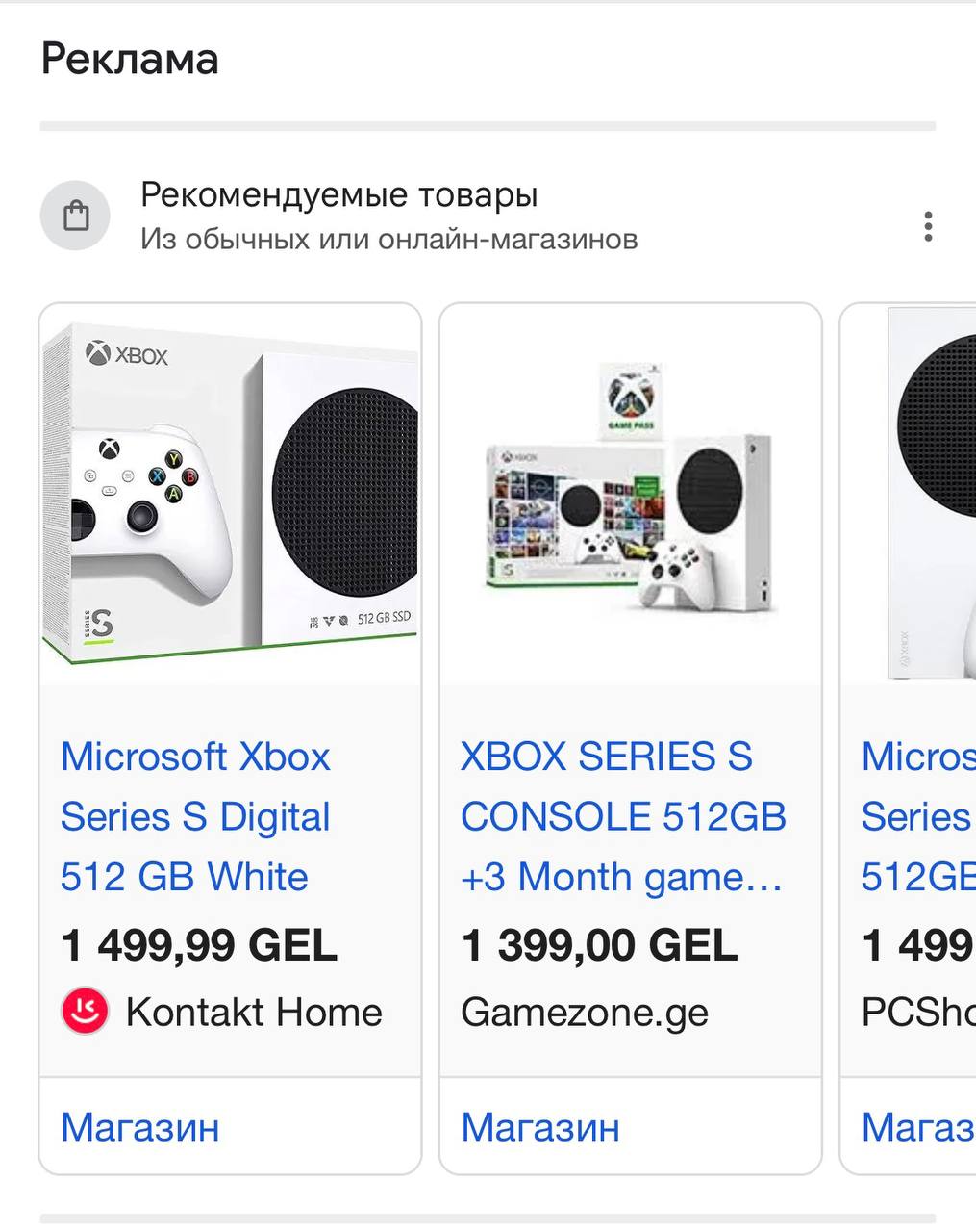 Xbox Series S 512GB