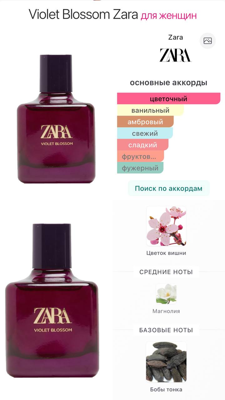Духи Zara Violet Blossom 90 мл