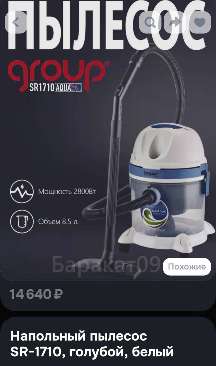 Пылесос с водяным фильтром Group SR-1710
