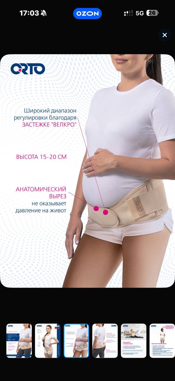 Новый бандаж