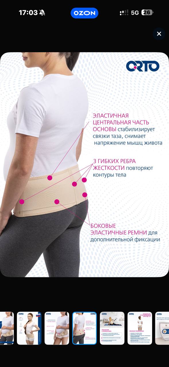 Новый бандаж