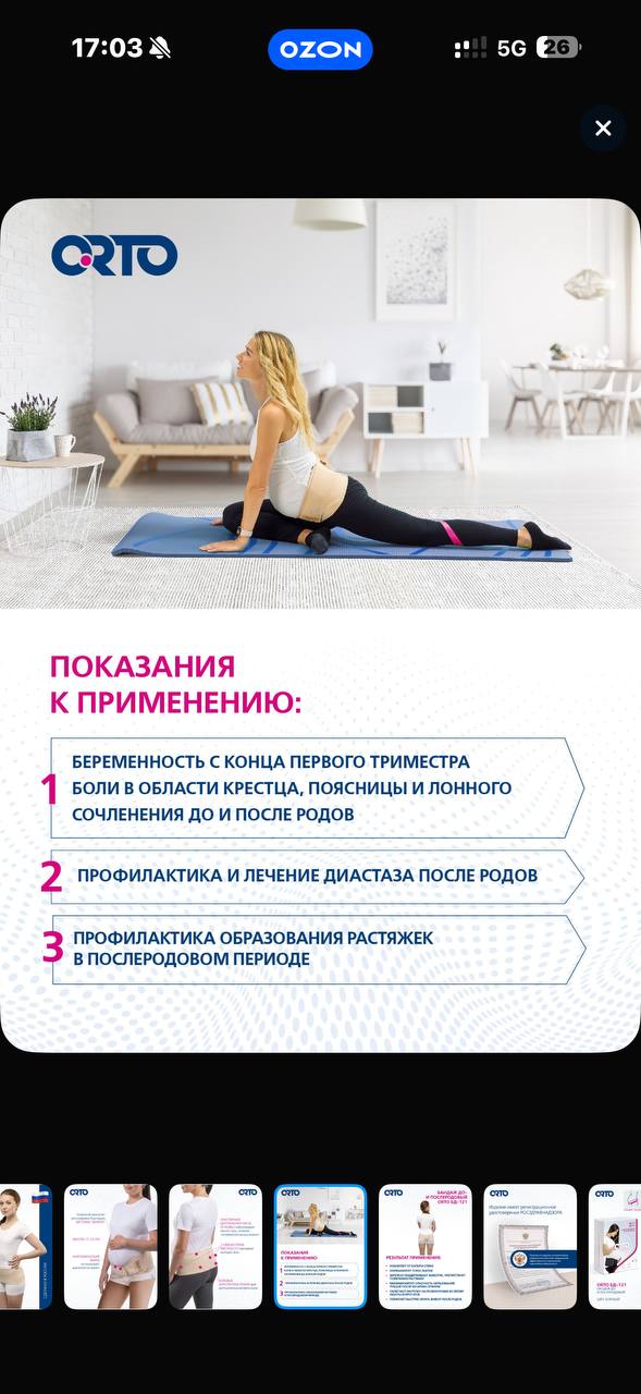 Новый бандаж