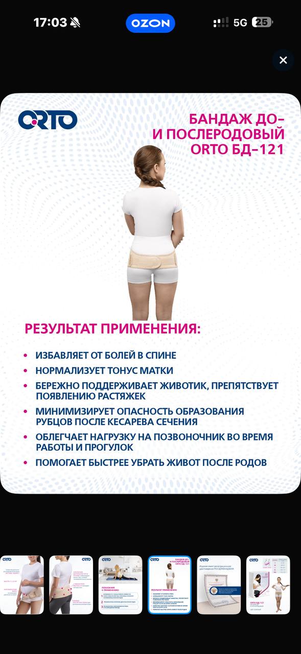 Новый бандаж