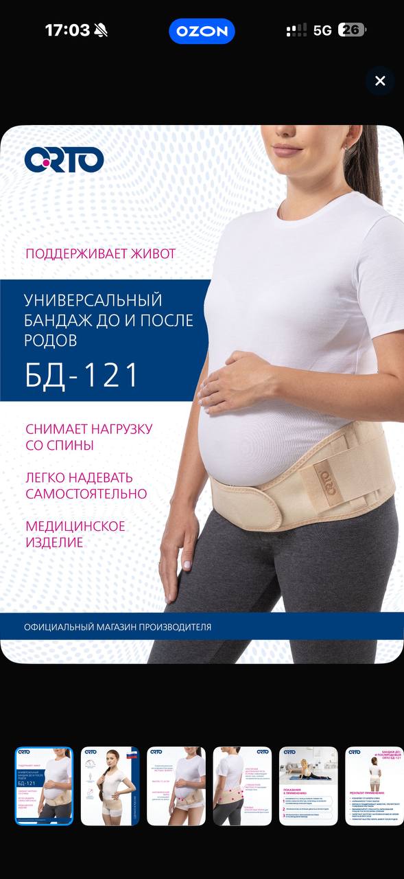 Новый бандаж