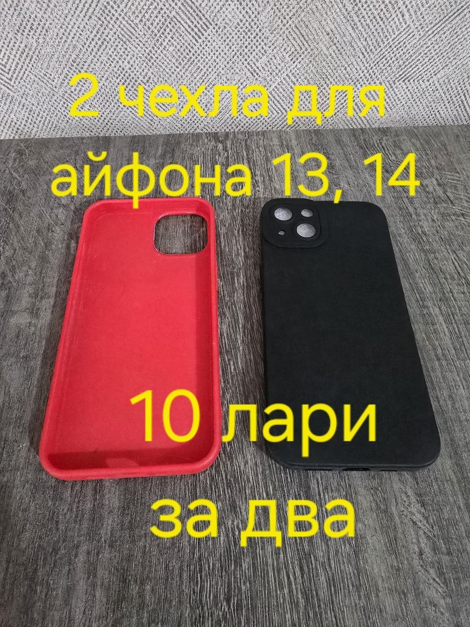 Чехлы для iPhone 13 и 14