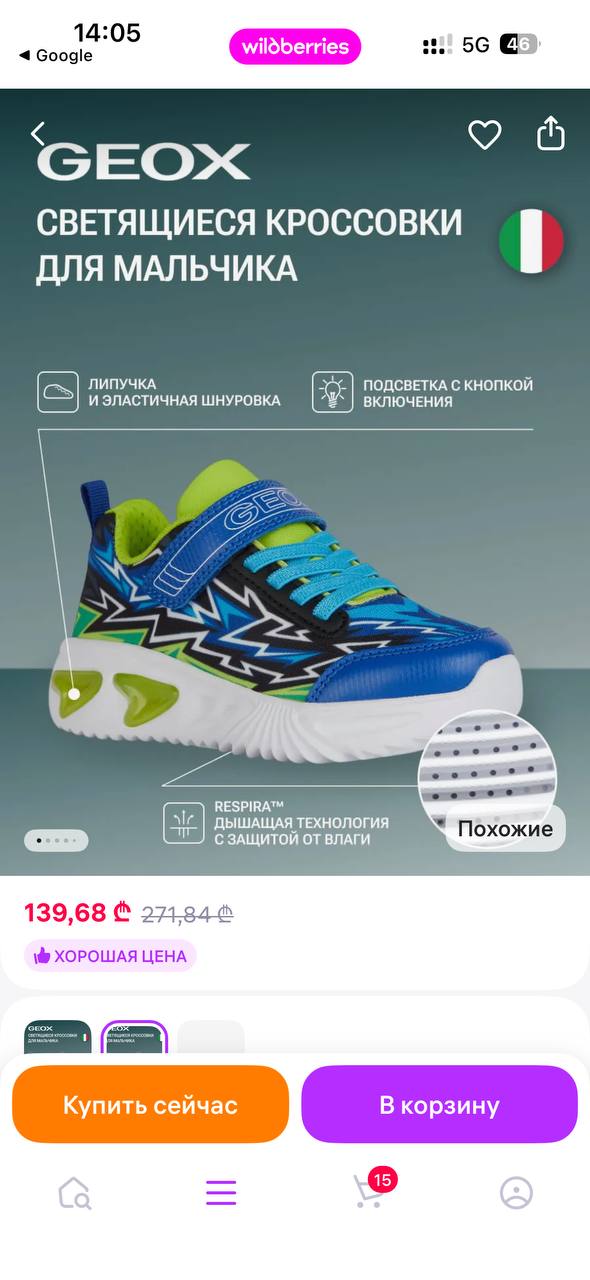 Детские кроссовки Geox с подсветкой, 33 размер