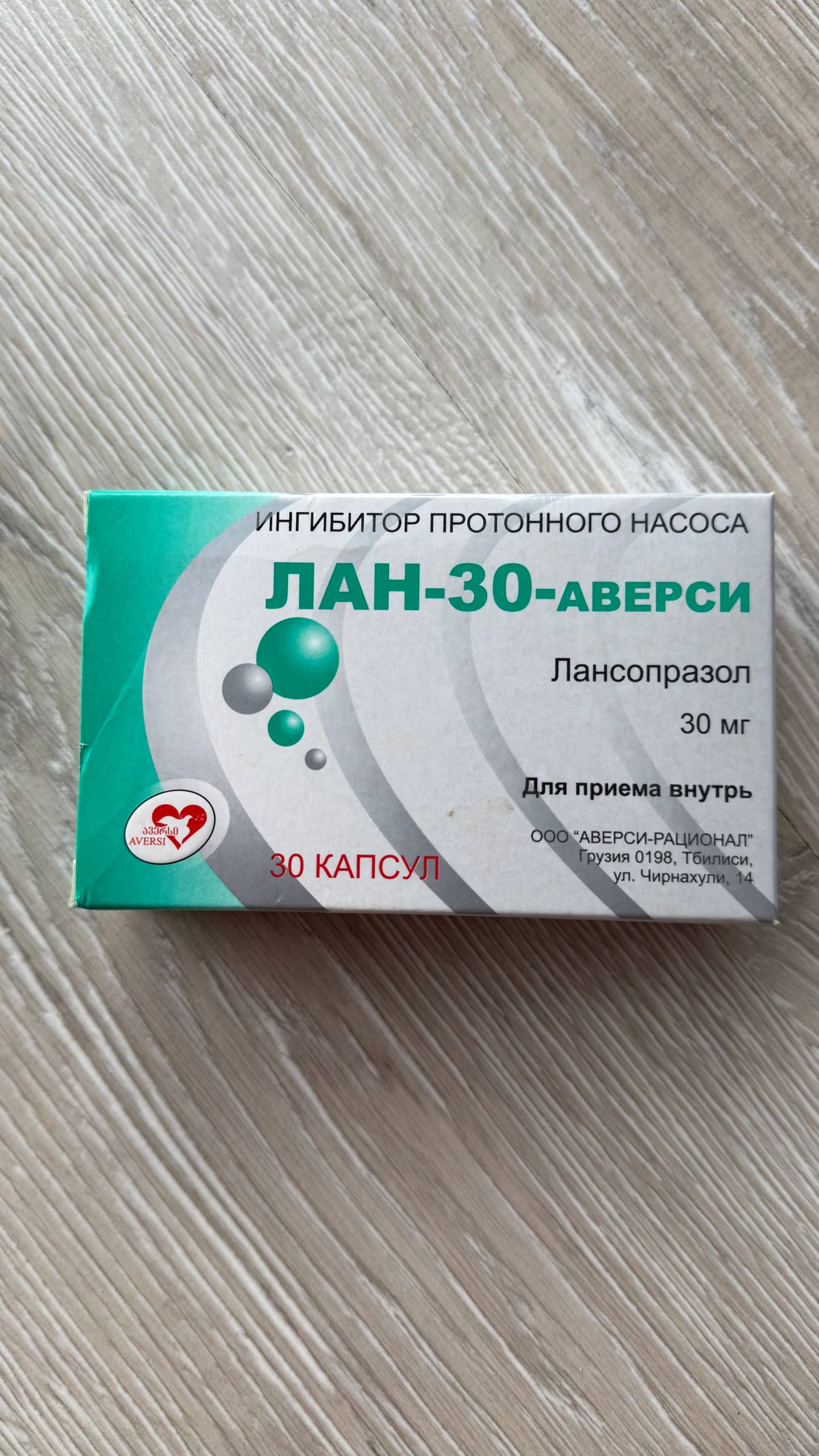 Таблетки Лансопразол (Ланцит) 20 таблеток