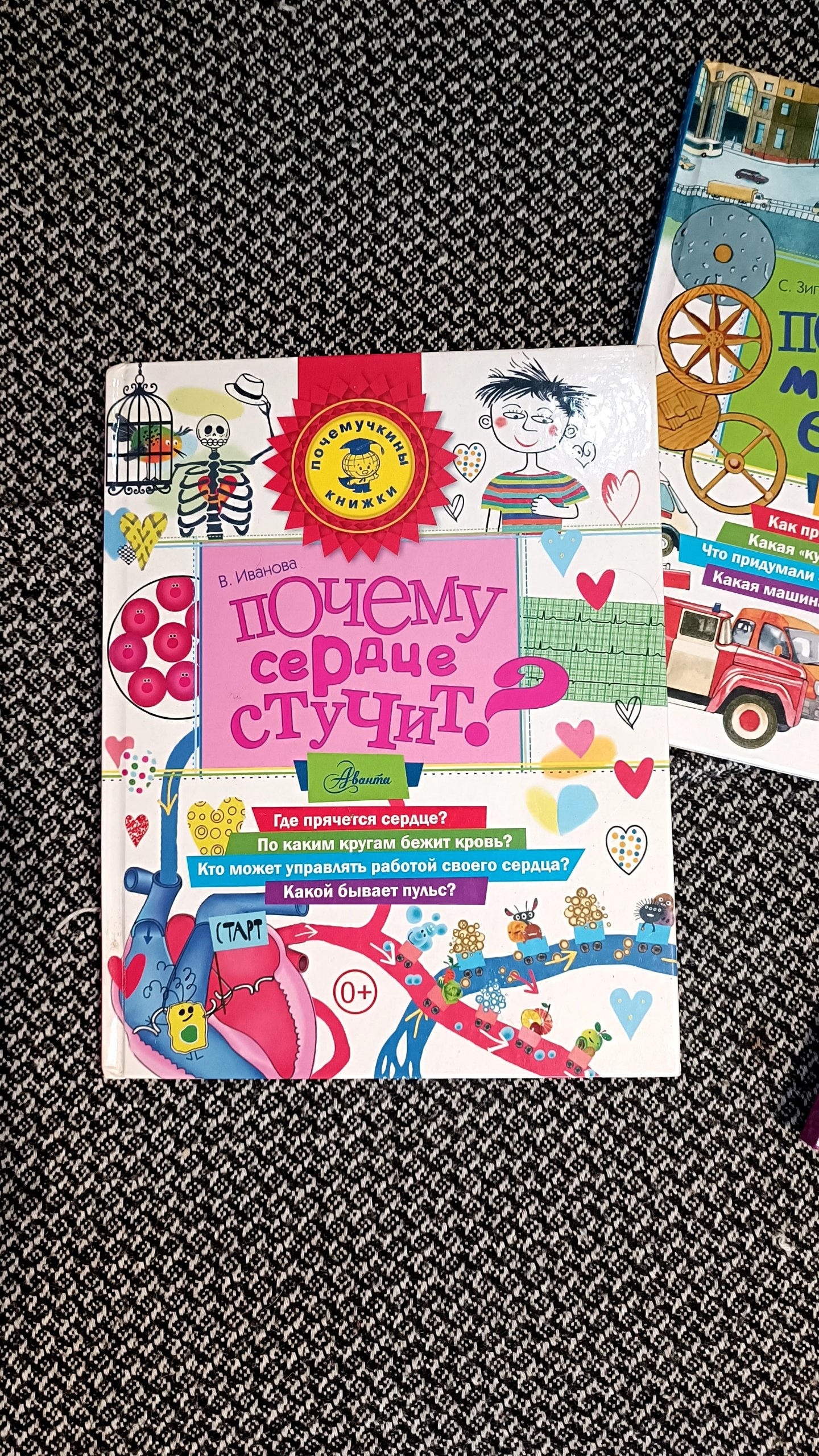 Детские книги "Почемучкины" в твердой обложке, 3 шт.