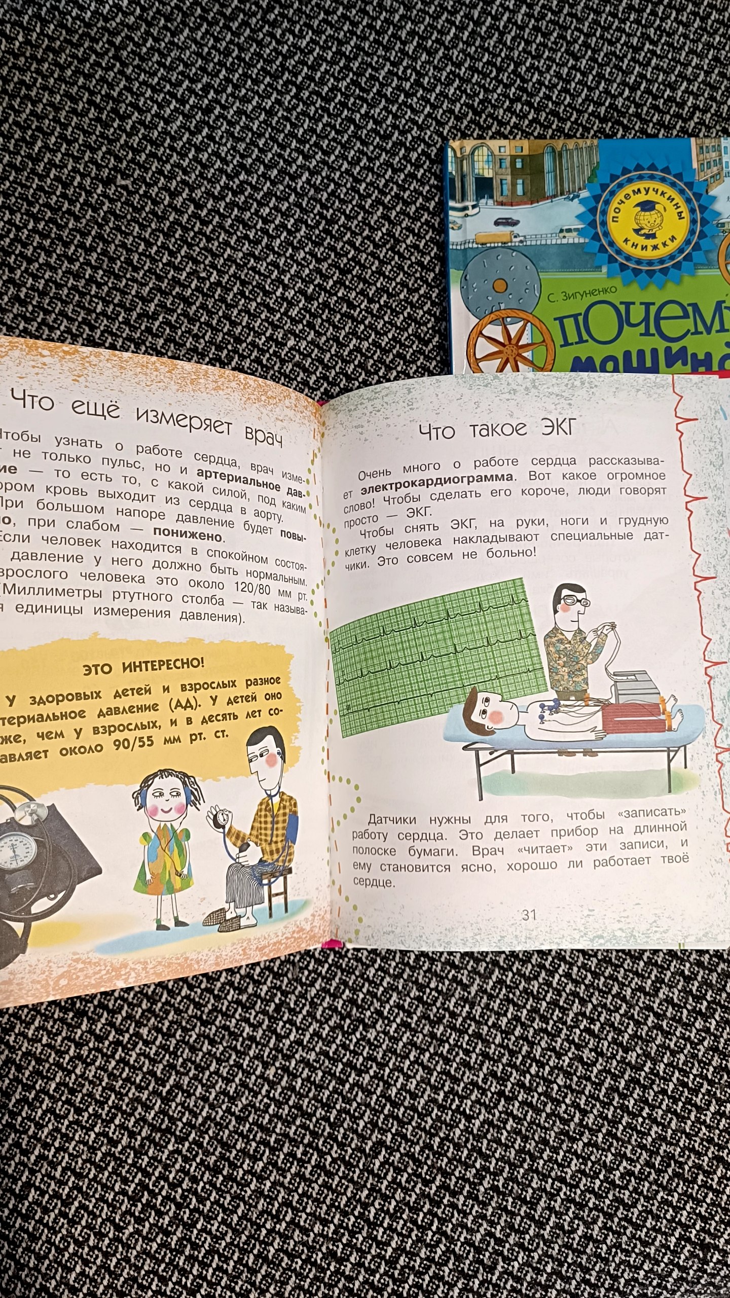 Детские книги "Почемучкины" в твердой обложке, 3 шт.