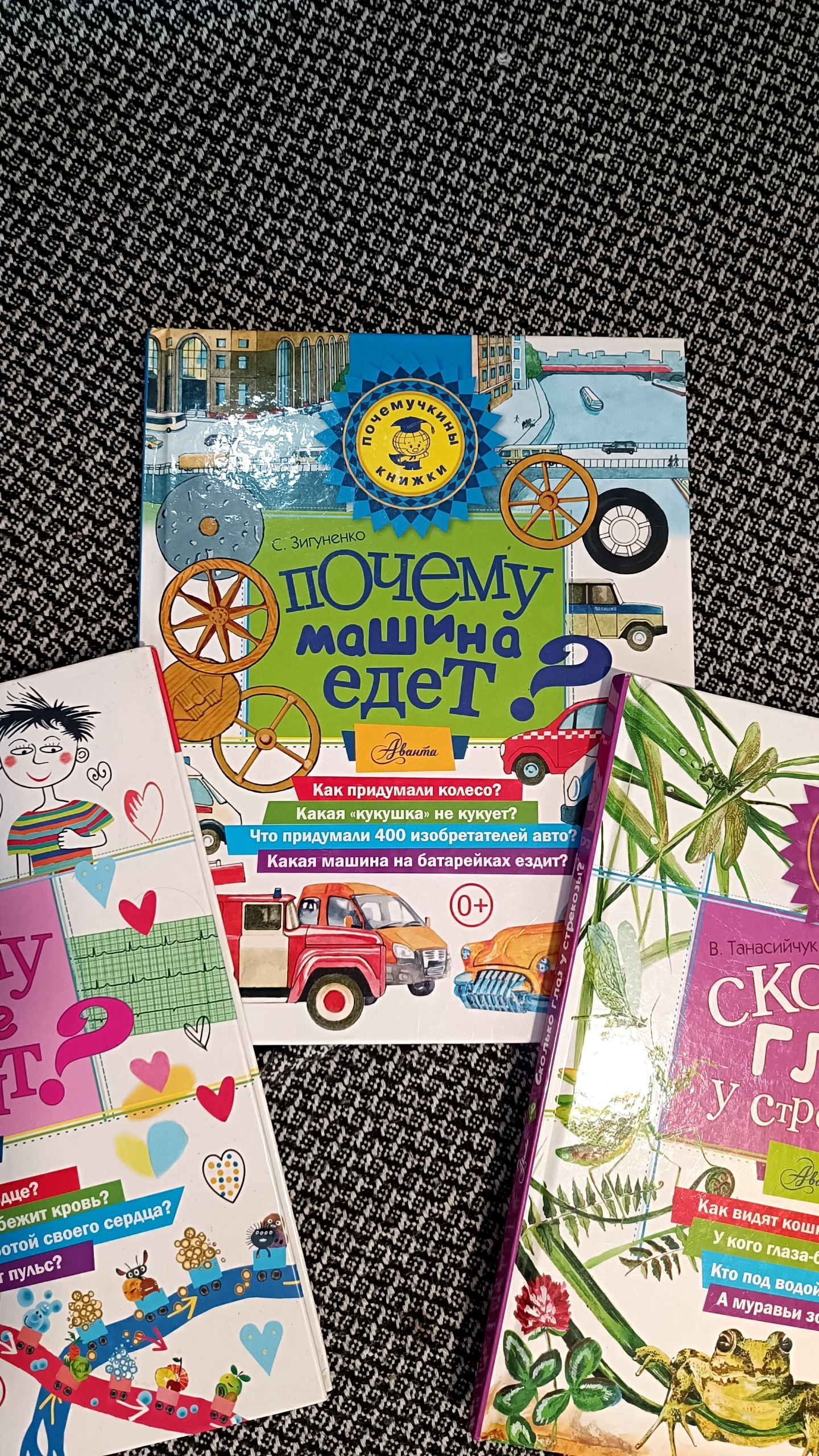 Детские книги "Почемучкины" в твердой обложке, 3 шт.