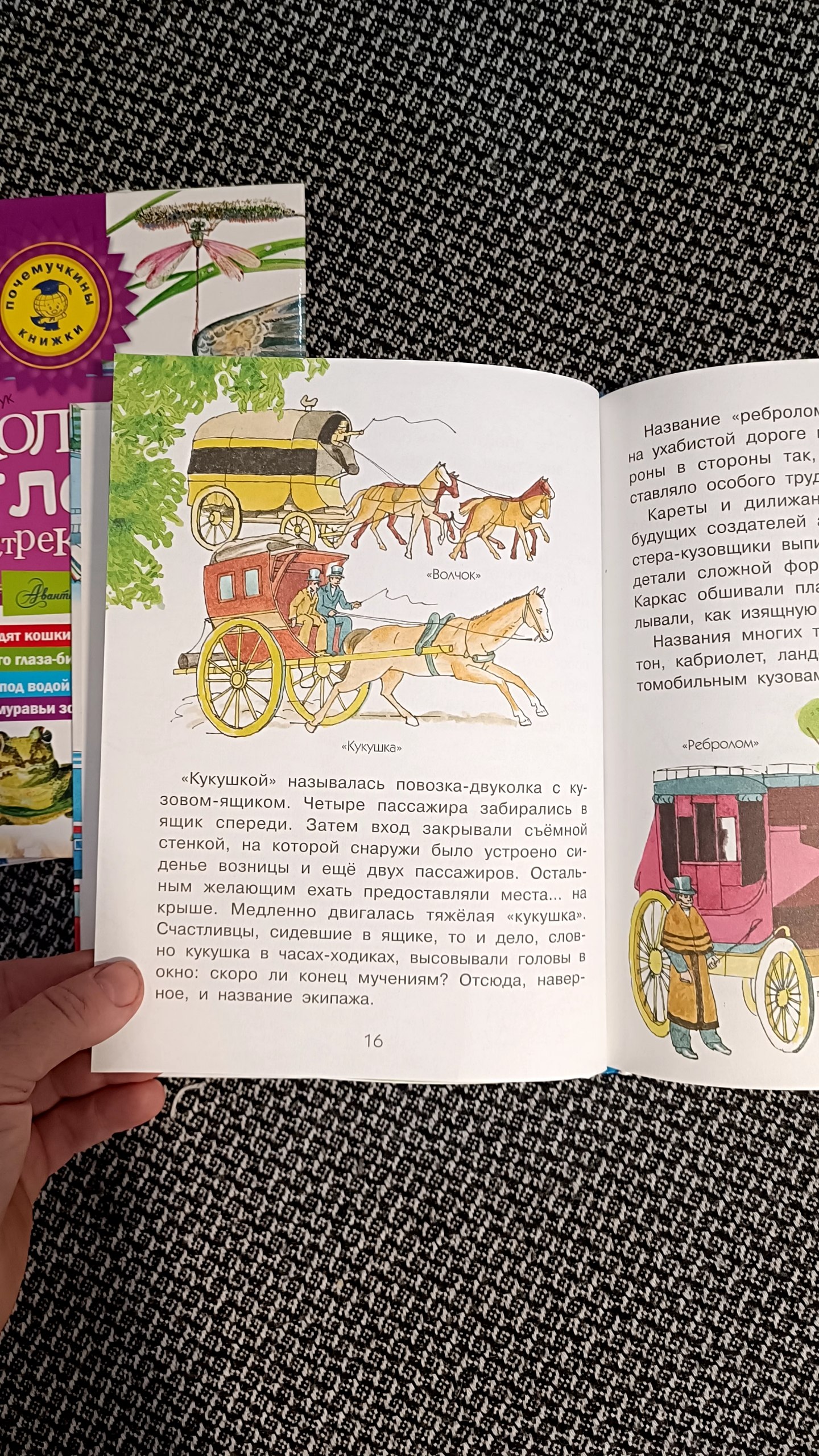 Детские книги "Почемучкины" в твердой обложке, 3 шт.